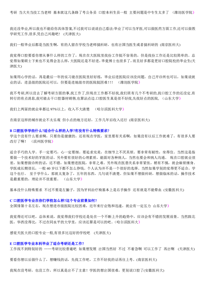 学长学姐大学专业解读600页_必看高考志愿填报指南课程（价值5999）_张雪峰高考志愿填报合集_2&mdash;大学专业介绍