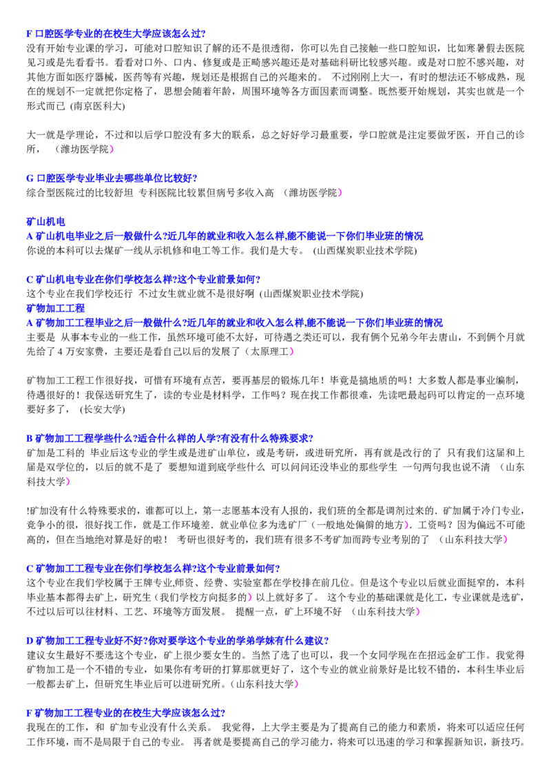 学长学姐大学专业解读600页_必看高考志愿填报指南课程（价值5999）_张雪峰高考志愿填报合集_2&mdash;大学专业介绍