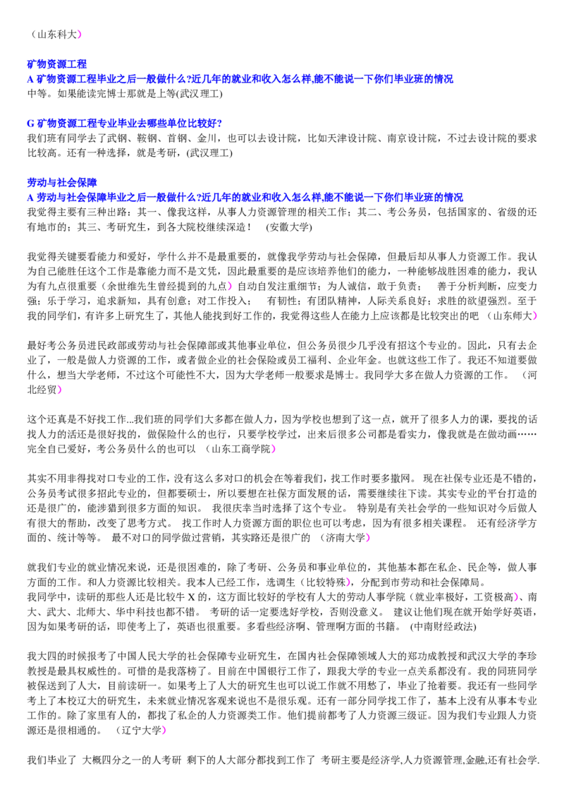学长学姐大学专业解读600页_必看高考志愿填报指南课程（价值5999）_张雪峰高考志愿填报合集_2&mdash;大学专业介绍