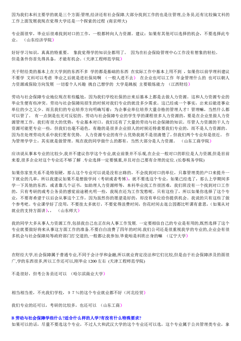 学长学姐大学专业解读600页_必看高考志愿填报指南课程（价值5999）_张雪峰高考志愿填报合集_2&mdash;大学专业介绍