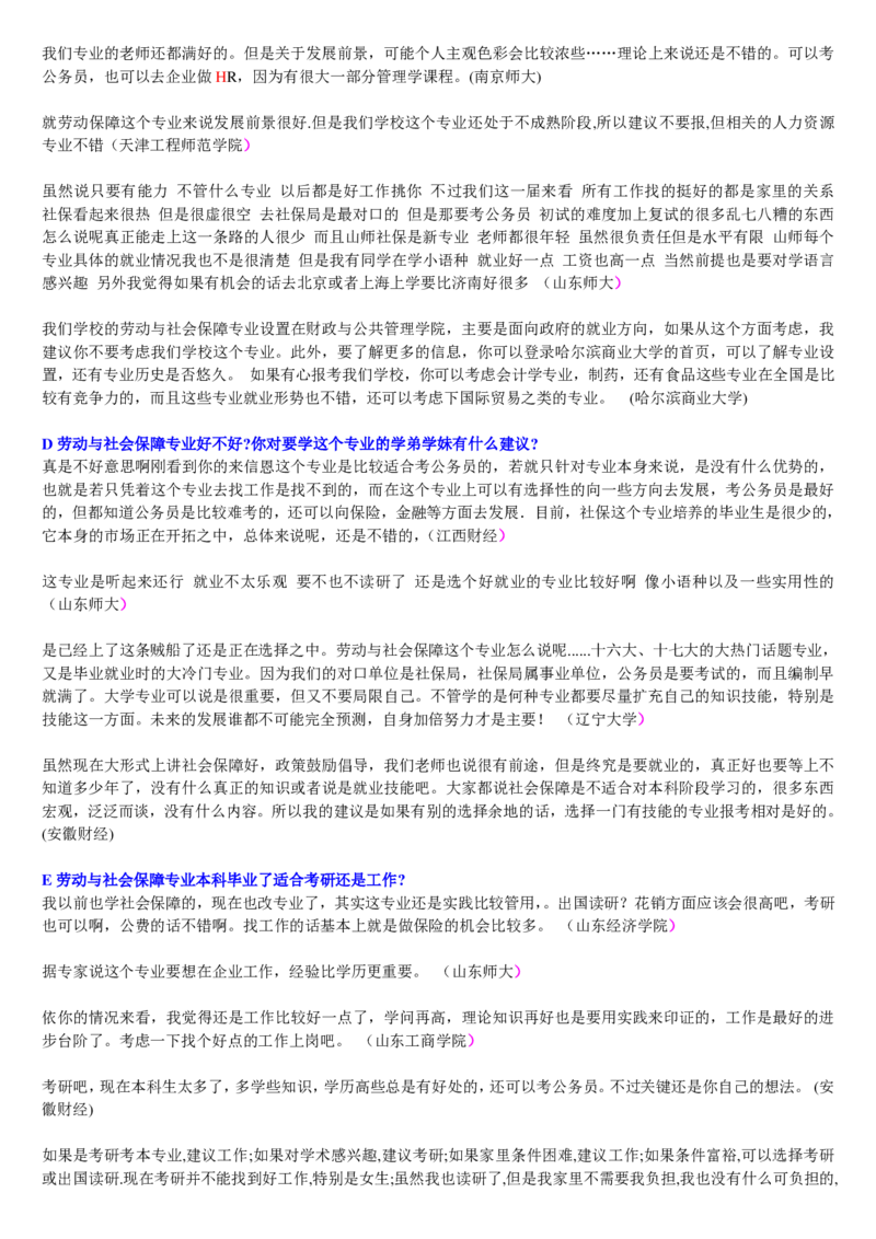 学长学姐大学专业解读600页_必看高考志愿填报指南课程（价值5999）_张雪峰高考志愿填报合集_2&mdash;大学专业介绍