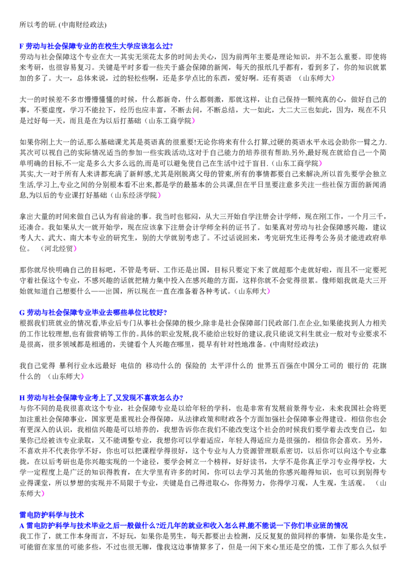 学长学姐大学专业解读600页_必看高考志愿填报指南课程（价值5999）_张雪峰高考志愿填报合集_2&mdash;大学专业介绍