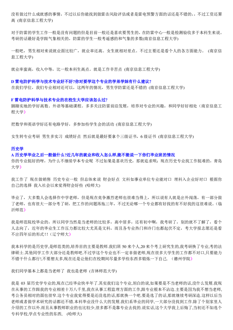 学长学姐大学专业解读600页_必看高考志愿填报指南课程（价值5999）_张雪峰高考志愿填报合集_2&mdash;大学专业介绍