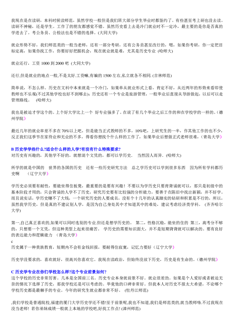 学长学姐大学专业解读600页_必看高考志愿填报指南课程（价值5999）_张雪峰高考志愿填报合集_2&mdash;大学专业介绍
