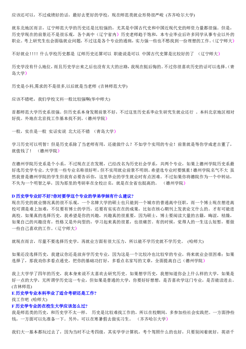 学长学姐大学专业解读600页_必看高考志愿填报指南课程（价值5999）_张雪峰高考志愿填报合集_2&mdash;大学专业介绍