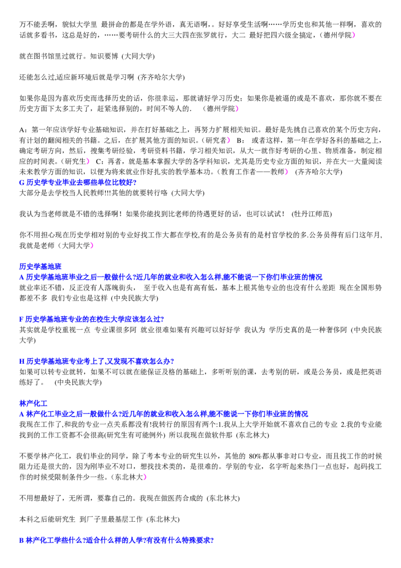 学长学姐大学专业解读600页_必看高考志愿填报指南课程（价值5999）_张雪峰高考志愿填报合集_2&mdash;大学专业介绍