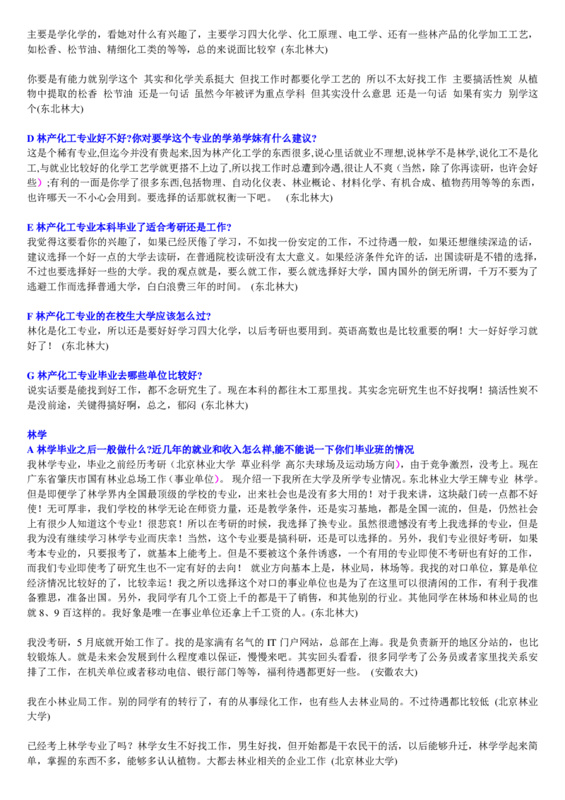 学长学姐大学专业解读600页_必看高考志愿填报指南课程（价值5999）_张雪峰高考志愿填报合集_2&mdash;大学专业介绍