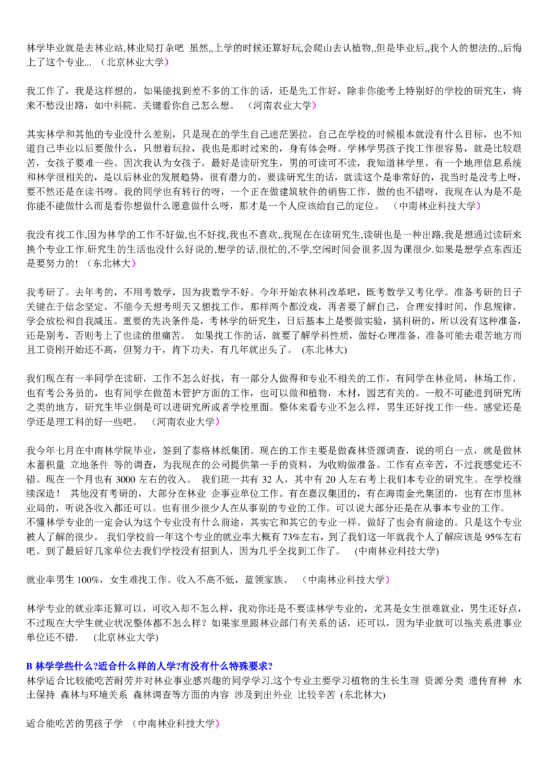 学长学姐大学专业解读600页_必看高考志愿填报指南课程（价值5999）_张雪峰高考志愿填报合集_2&mdash;大学专业介绍