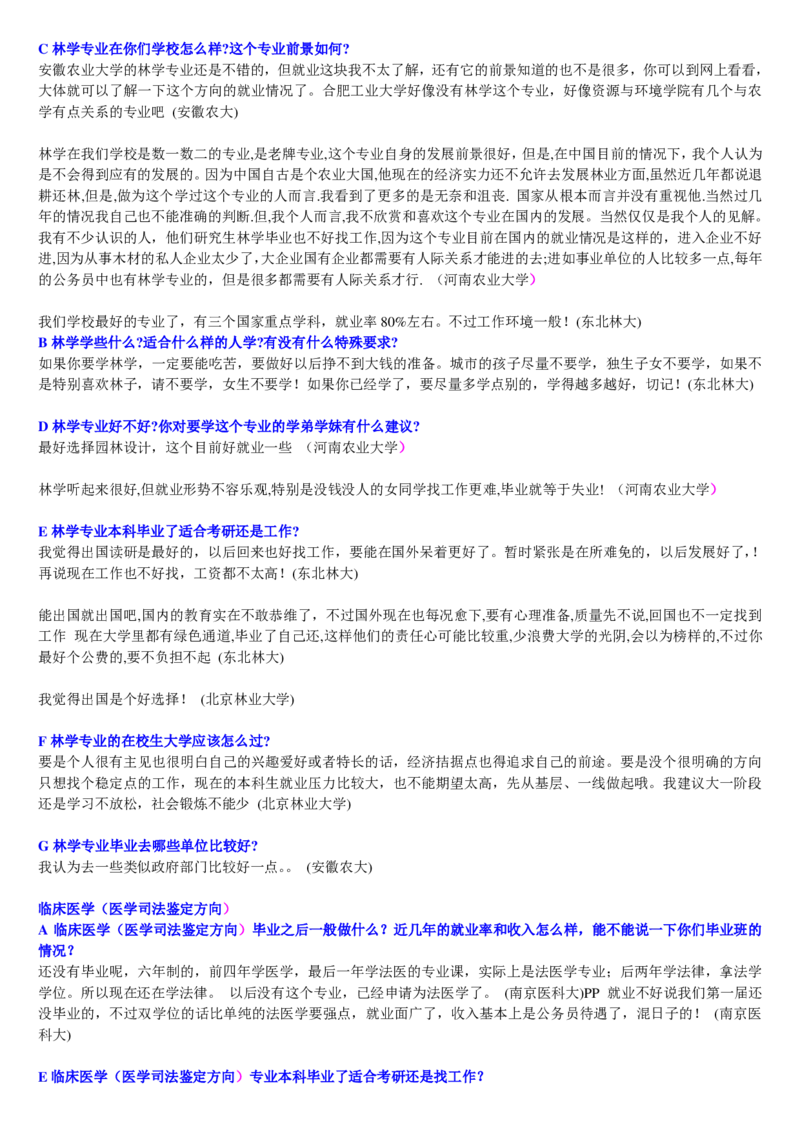 学长学姐大学专业解读600页_必看高考志愿填报指南课程（价值5999）_张雪峰高考志愿填报合集_2&mdash;大学专业介绍