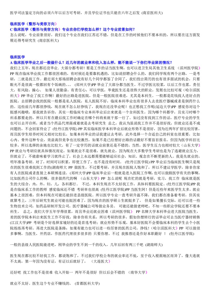 学长学姐大学专业解读600页_必看高考志愿填报指南课程（价值5999）_张雪峰高考志愿填报合集_2&mdash;大学专业介绍