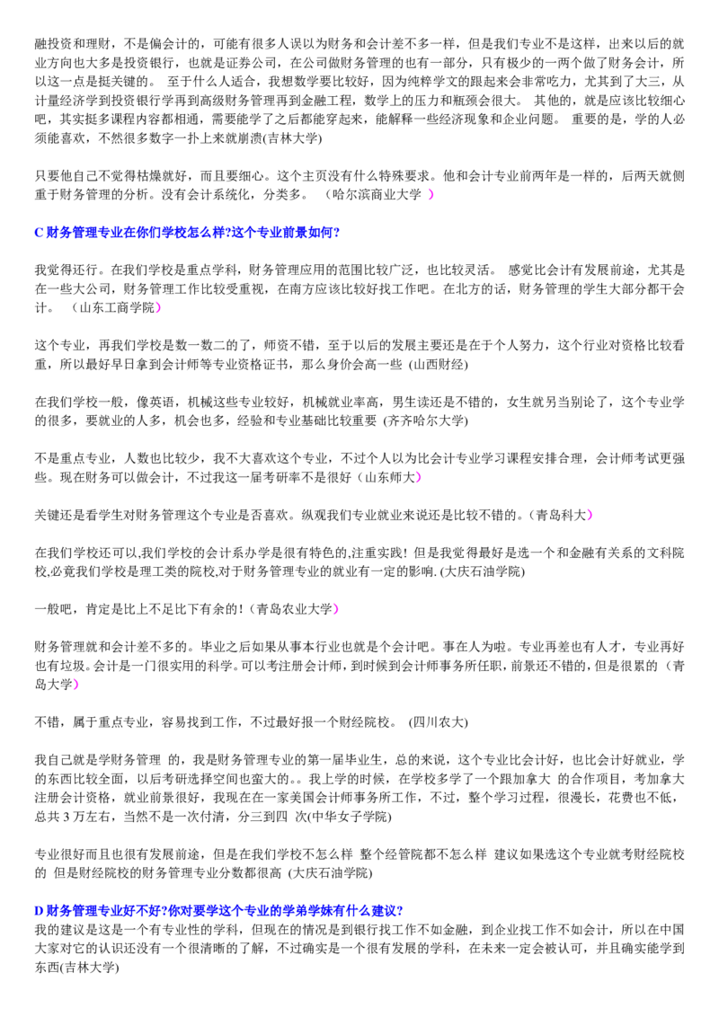学长学姐大学专业解读600页_必看高考志愿填报指南课程（价值5999）_张雪峰高考志愿填报合集_2&mdash;大学专业介绍