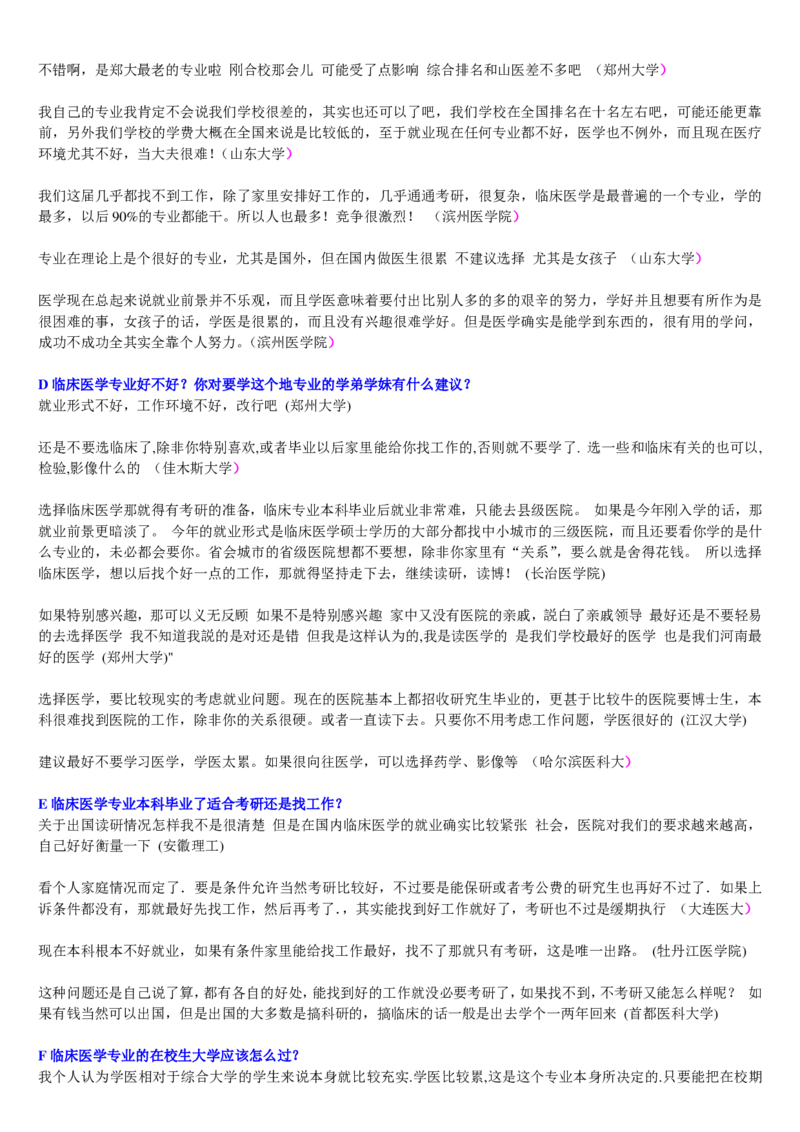 学长学姐大学专业解读600页_必看高考志愿填报指南课程（价值5999）_张雪峰高考志愿填报合集_2&mdash;大学专业介绍