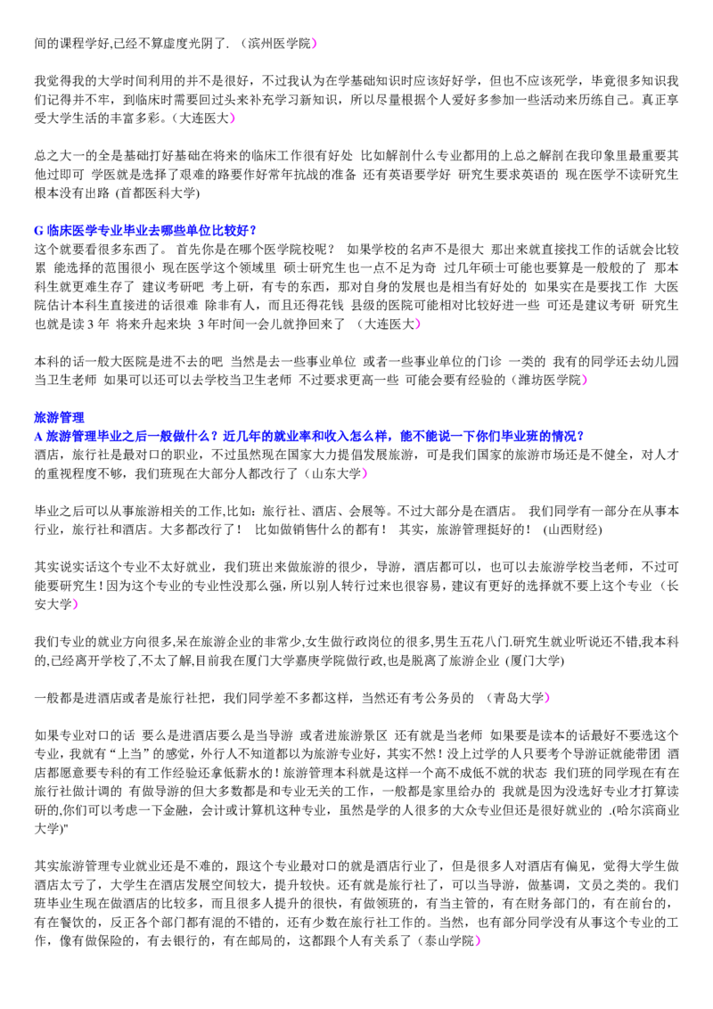 学长学姐大学专业解读600页_必看高考志愿填报指南课程（价值5999）_张雪峰高考志愿填报合集_2&mdash;大学专业介绍