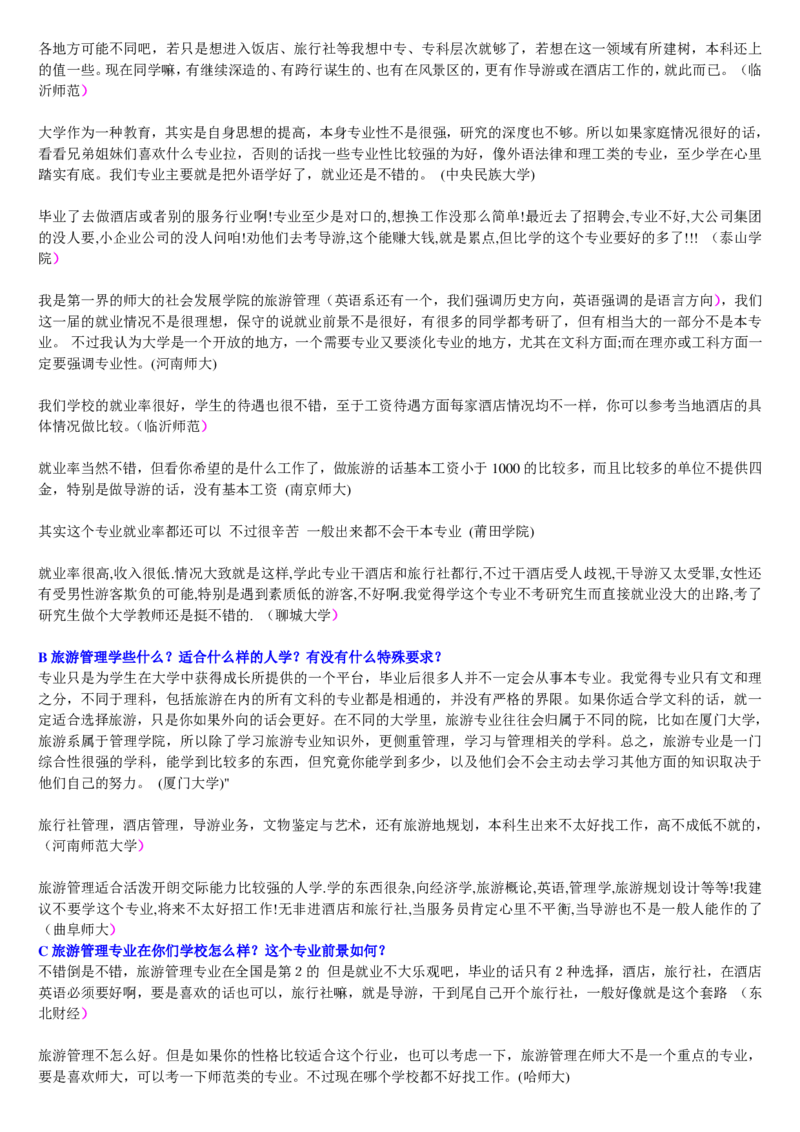 学长学姐大学专业解读600页_必看高考志愿填报指南课程（价值5999）_张雪峰高考志愿填报合集_2&mdash;大学专业介绍