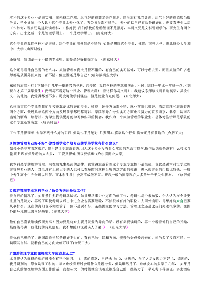 学长学姐大学专业解读600页_必看高考志愿填报指南课程（价值5999）_张雪峰高考志愿填报合集_2&mdash;大学专业介绍