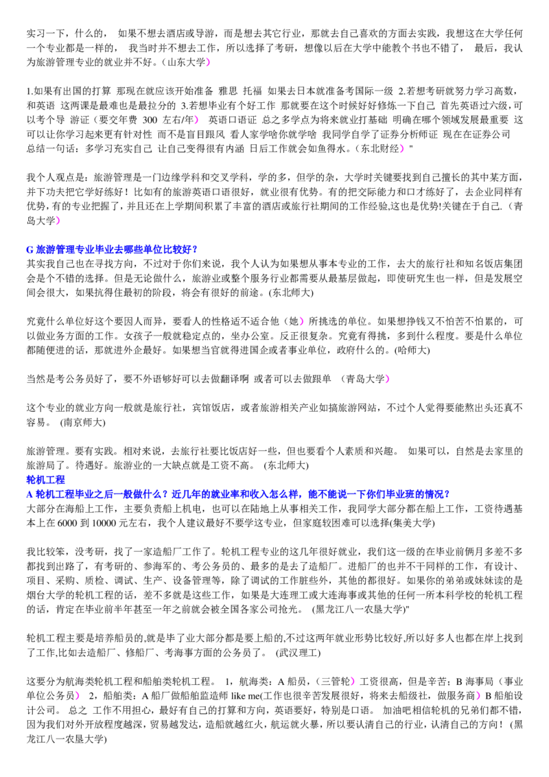 学长学姐大学专业解读600页_必看高考志愿填报指南课程（价值5999）_张雪峰高考志愿填报合集_2&mdash;大学专业介绍
