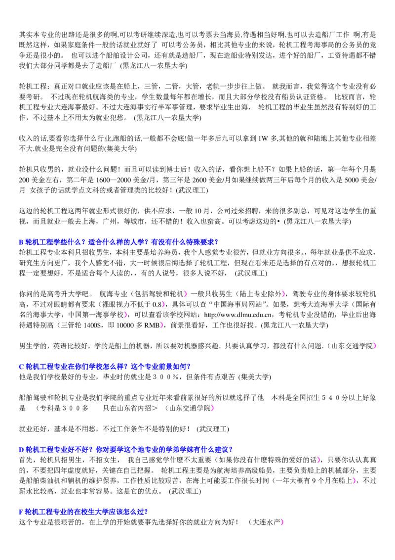 学长学姐大学专业解读600页_必看高考志愿填报指南课程（价值5999）_张雪峰高考志愿填报合集_2&mdash;大学专业介绍