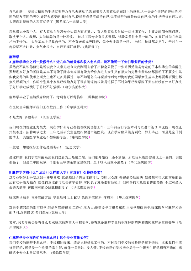 学长学姐大学专业解读600页_必看高考志愿填报指南课程（价值5999）_张雪峰高考志愿填报合集_2&mdash;大学专业介绍