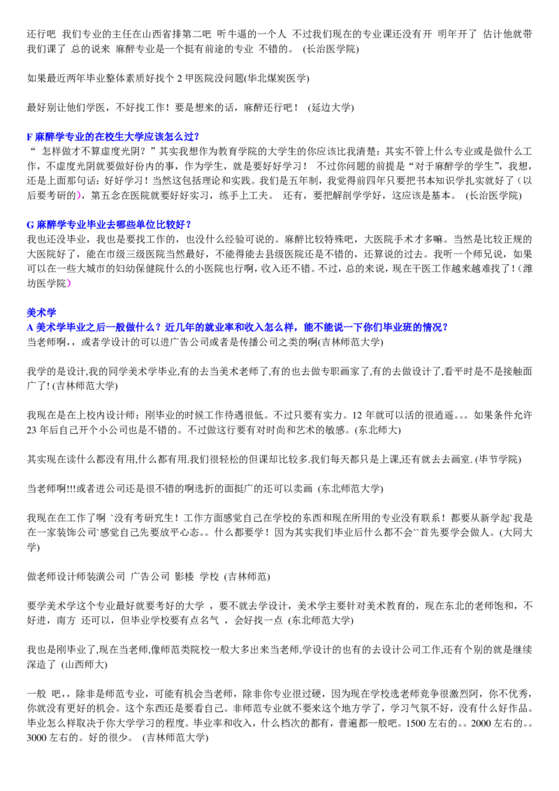 学长学姐大学专业解读600页_必看高考志愿填报指南课程（价值5999）_张雪峰高考志愿填报合集_2&mdash;大学专业介绍