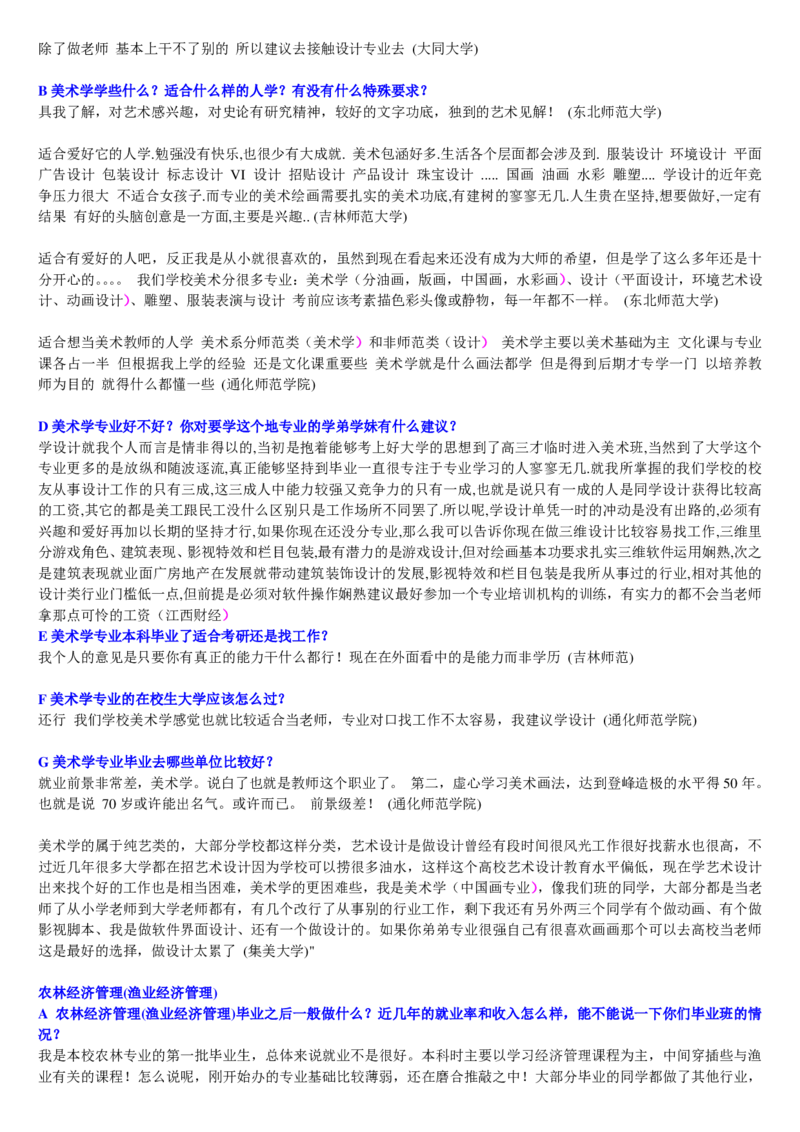 学长学姐大学专业解读600页_必看高考志愿填报指南课程（价值5999）_张雪峰高考志愿填报合集_2&mdash;大学专业介绍