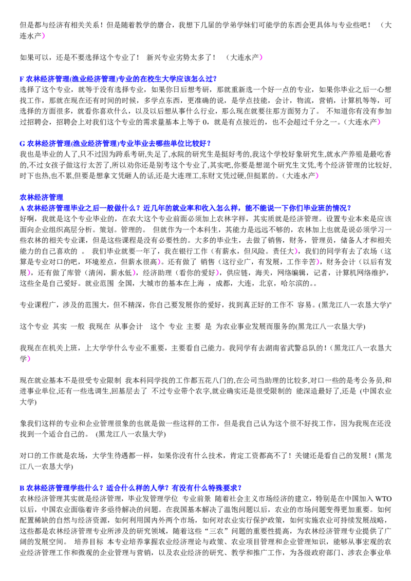 学长学姐大学专业解读600页_必看高考志愿填报指南课程（价值5999）_张雪峰高考志愿填报合集_2&mdash;大学专业介绍