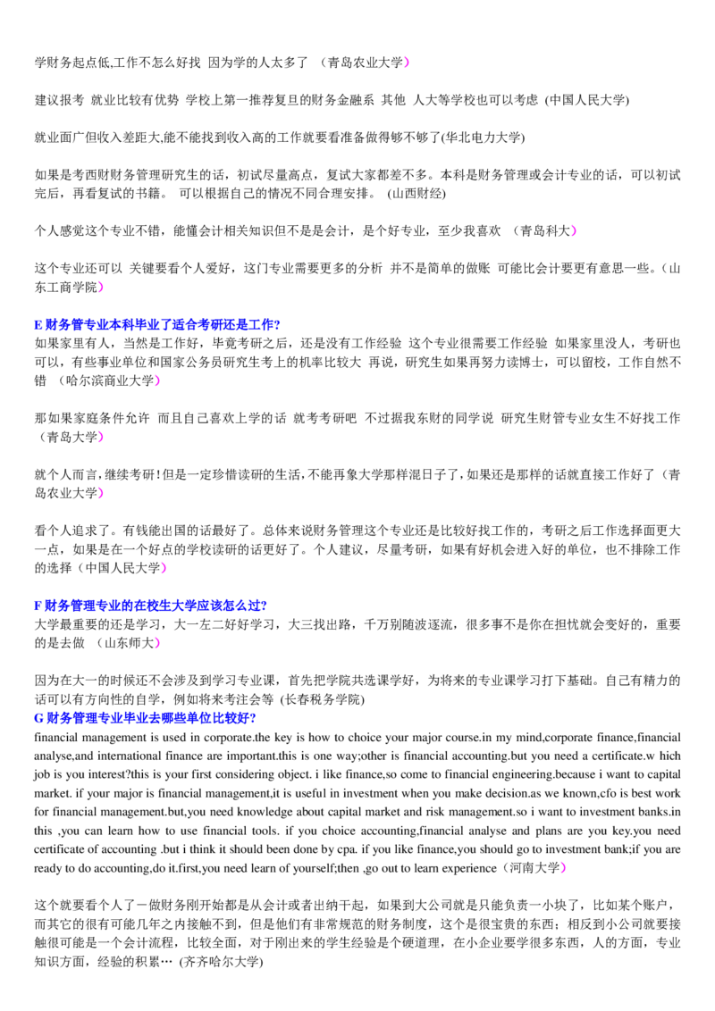 学长学姐大学专业解读600页_必看高考志愿填报指南课程（价值5999）_张雪峰高考志愿填报合集_2&mdash;大学专业介绍
