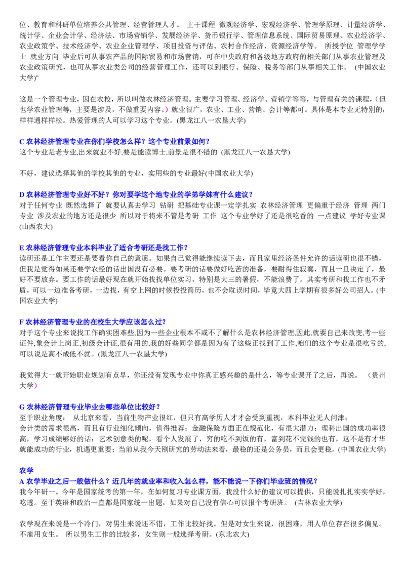 学长学姐大学专业解读600页_必看高考志愿填报指南课程（价值5999）_张雪峰高考志愿填报合集_2&mdash;大学专业介绍