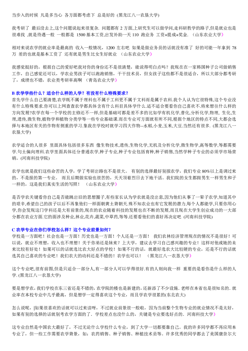 学长学姐大学专业解读600页_必看高考志愿填报指南课程（价值5999）_张雪峰高考志愿填报合集_2&mdash;大学专业介绍