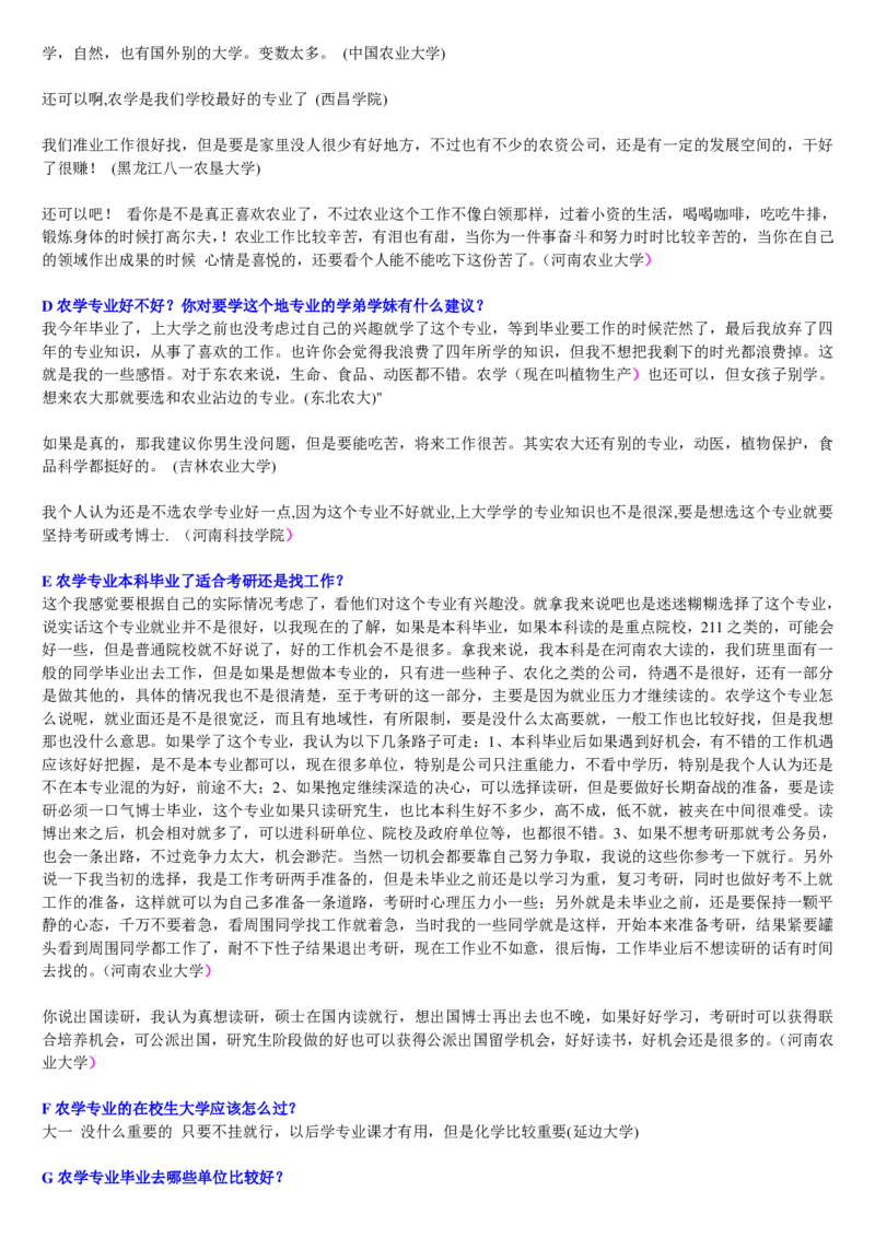 学长学姐大学专业解读600页_必看高考志愿填报指南课程（价值5999）_张雪峰高考志愿填报合集_2&mdash;大学专业介绍