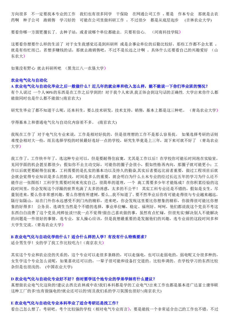 学长学姐大学专业解读600页_必看高考志愿填报指南课程（价值5999）_张雪峰高考志愿填报合集_2&mdash;大学专业介绍