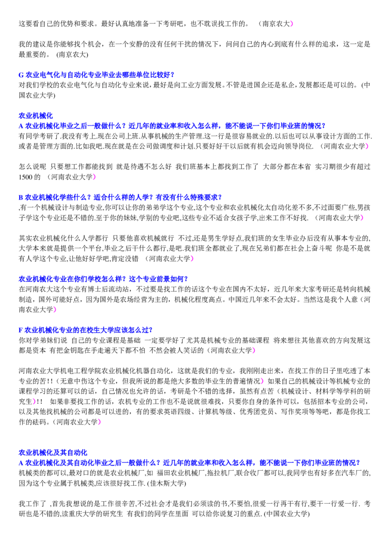 学长学姐大学专业解读600页_必看高考志愿填报指南课程（价值5999）_张雪峰高考志愿填报合集_2&mdash;大学专业介绍
