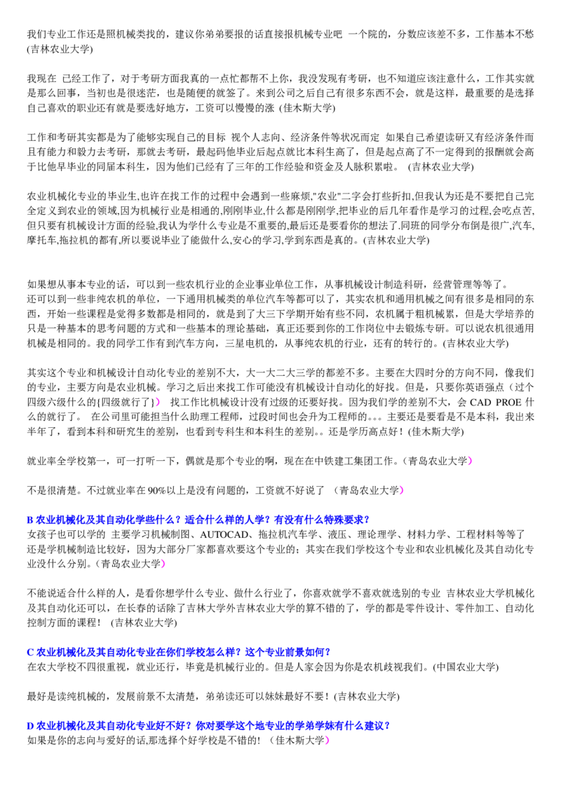 学长学姐大学专业解读600页_必看高考志愿填报指南课程（价值5999）_张雪峰高考志愿填报合集_2&mdash;大学专业介绍