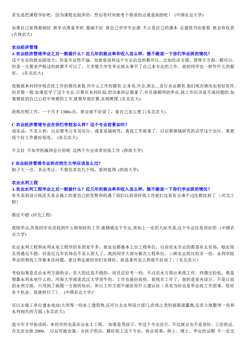 学长学姐大学专业解读600页_必看高考志愿填报指南课程（价值5999）_张雪峰高考志愿填报合集_2&mdash;大学专业介绍