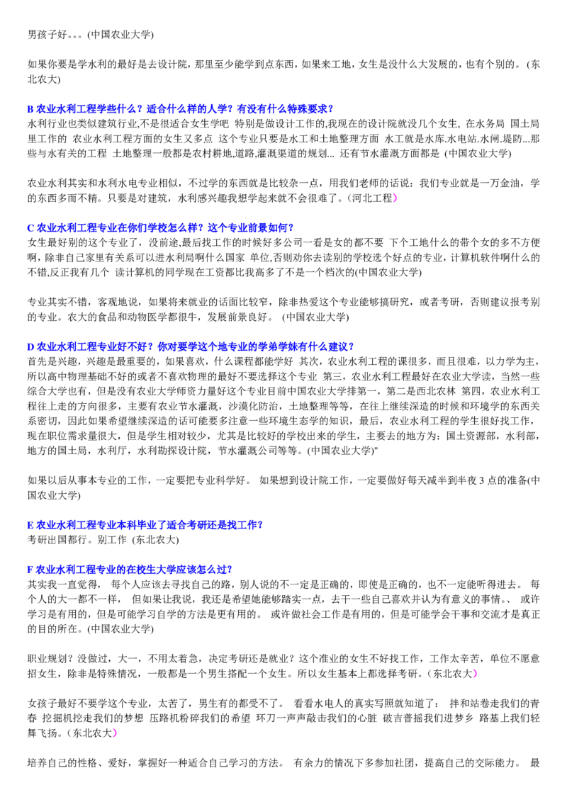学长学姐大学专业解读600页_必看高考志愿填报指南课程（价值5999）_张雪峰高考志愿填报合集_2&mdash;大学专业介绍