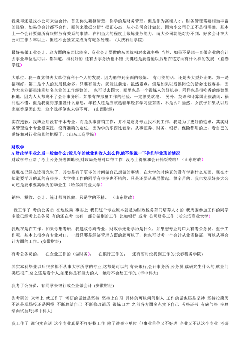 学长学姐大学专业解读600页_必看高考志愿填报指南课程（价值5999）_张雪峰高考志愿填报合集_2&mdash;大学专业介绍