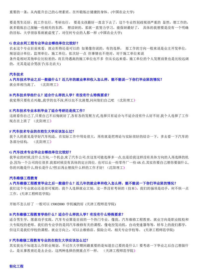 学长学姐大学专业解读600页_必看高考志愿填报指南课程（价值5999）_张雪峰高考志愿填报合集_2&mdash;大学专业介绍