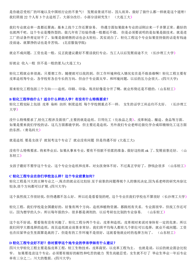 学长学姐大学专业解读600页_必看高考志愿填报指南课程（价值5999）_张雪峰高考志愿填报合集_2&mdash;大学专业介绍