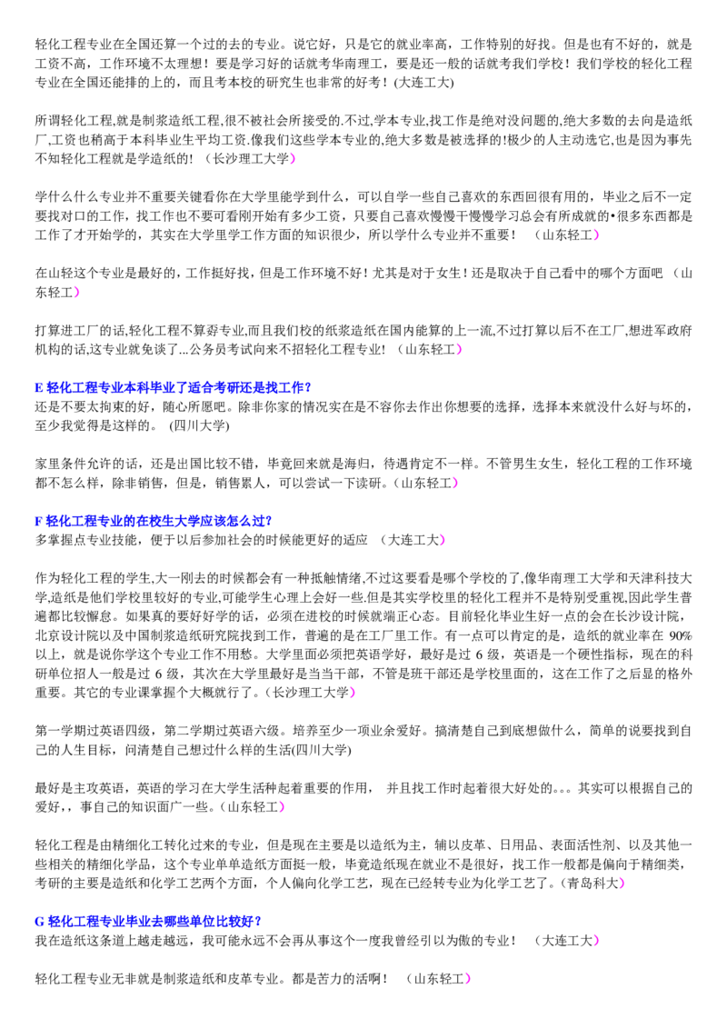 学长学姐大学专业解读600页_必看高考志愿填报指南课程（价值5999）_张雪峰高考志愿填报合集_2&mdash;大学专业介绍