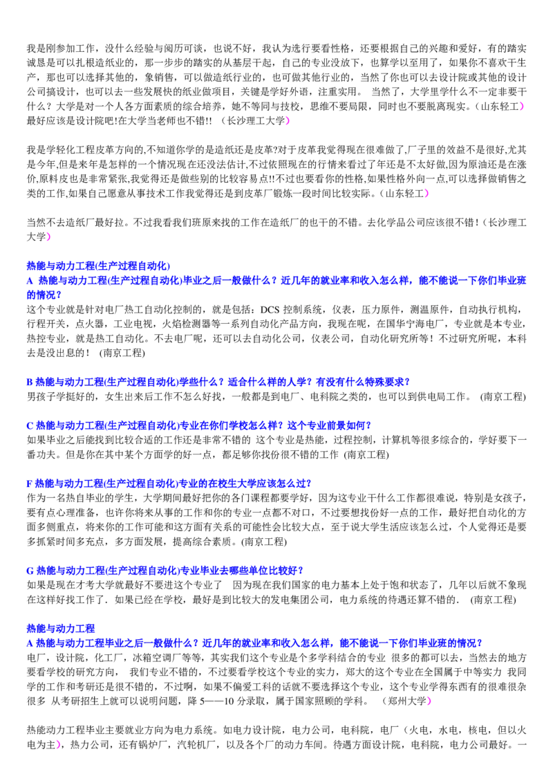 学长学姐大学专业解读600页_必看高考志愿填报指南课程（价值5999）_张雪峰高考志愿填报合集_2&mdash;大学专业介绍