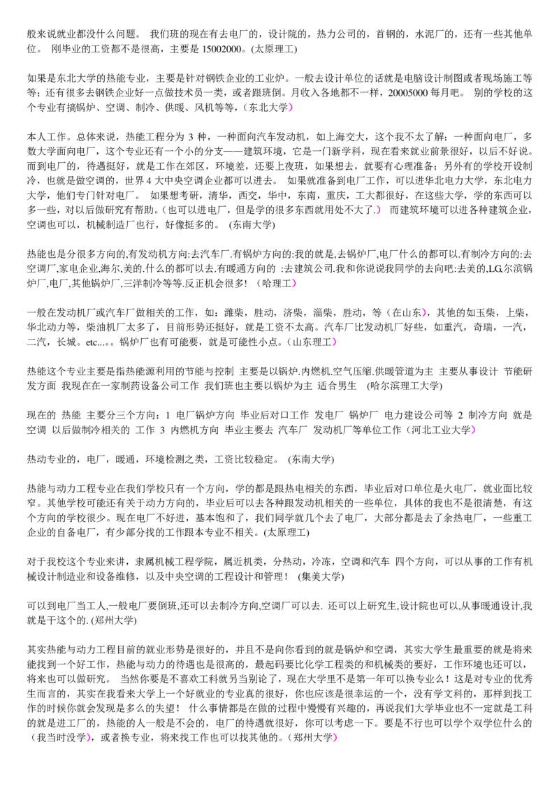 学长学姐大学专业解读600页_必看高考志愿填报指南课程（价值5999）_张雪峰高考志愿填报合集_2&mdash;大学专业介绍