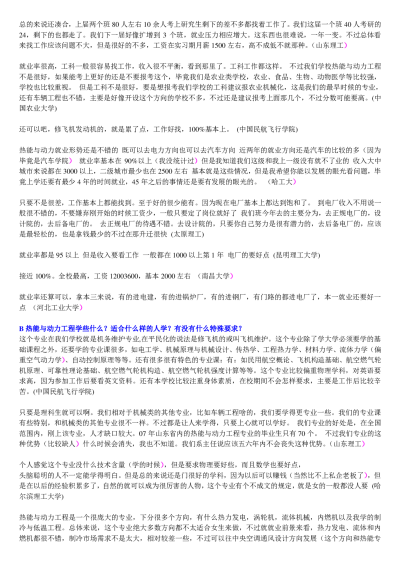 学长学姐大学专业解读600页_必看高考志愿填报指南课程（价值5999）_张雪峰高考志愿填报合集_2&mdash;大学专业介绍