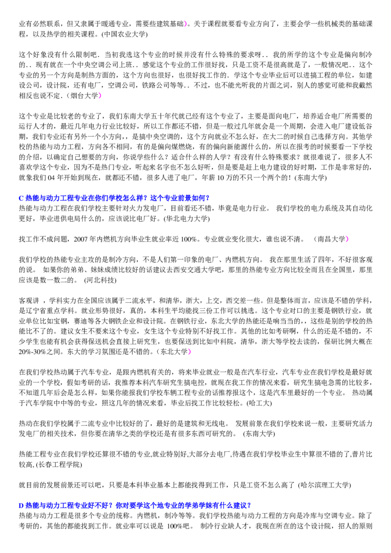 学长学姐大学专业解读600页_必看高考志愿填报指南课程（价值5999）_张雪峰高考志愿填报合集_2&mdash;大学专业介绍