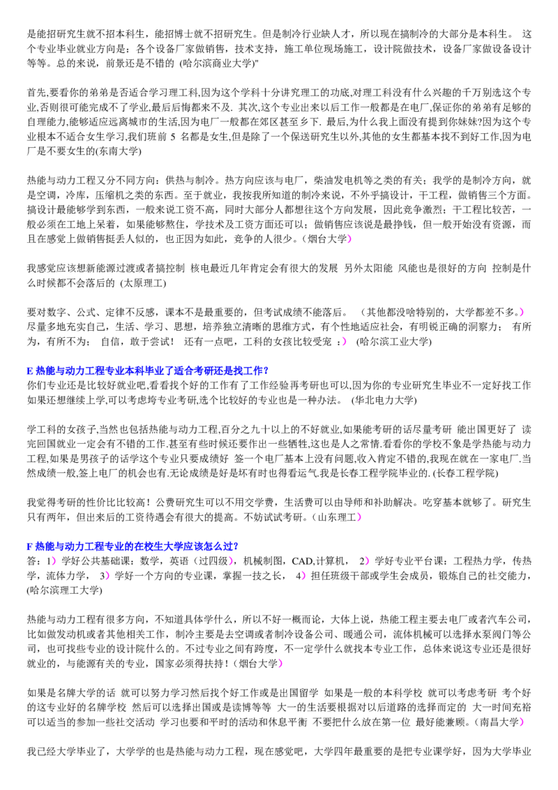 学长学姐大学专业解读600页_必看高考志愿填报指南课程（价值5999）_张雪峰高考志愿填报合集_2&mdash;大学专业介绍