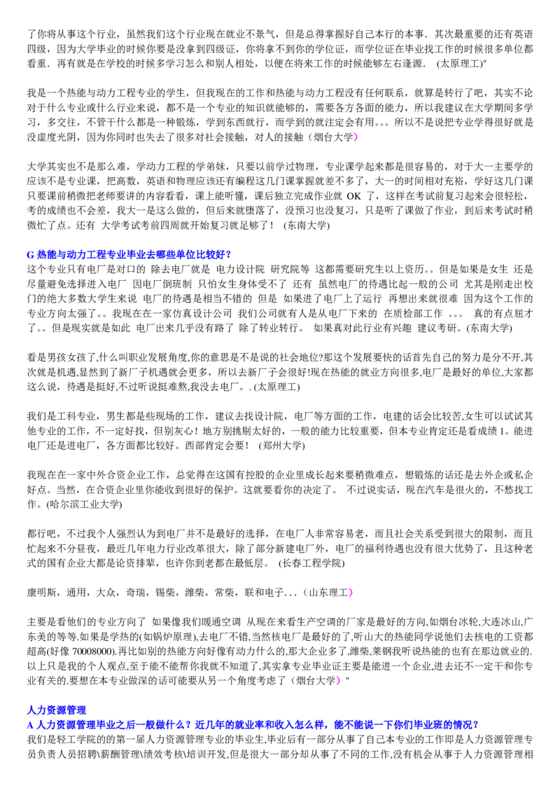 学长学姐大学专业解读600页_必看高考志愿填报指南课程（价值5999）_张雪峰高考志愿填报合集_2&mdash;大学专业介绍