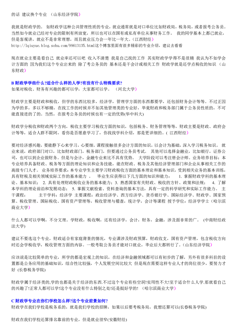 学长学姐大学专业解读600页_必看高考志愿填报指南课程（价值5999）_张雪峰高考志愿填报合集_2&mdash;大学专业介绍