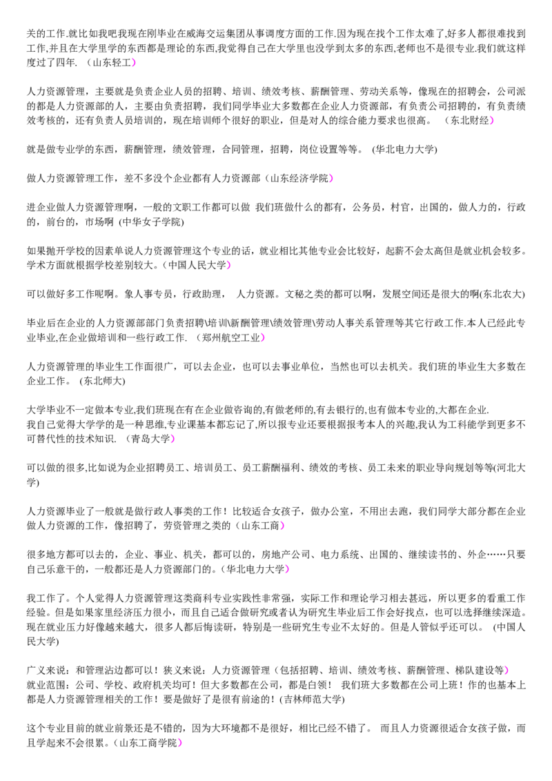 学长学姐大学专业解读600页_必看高考志愿填报指南课程（价值5999）_张雪峰高考志愿填报合集_2&mdash;大学专业介绍