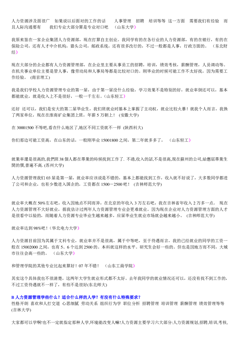 学长学姐大学专业解读600页_必看高考志愿填报指南课程（价值5999）_张雪峰高考志愿填报合集_2&mdash;大学专业介绍