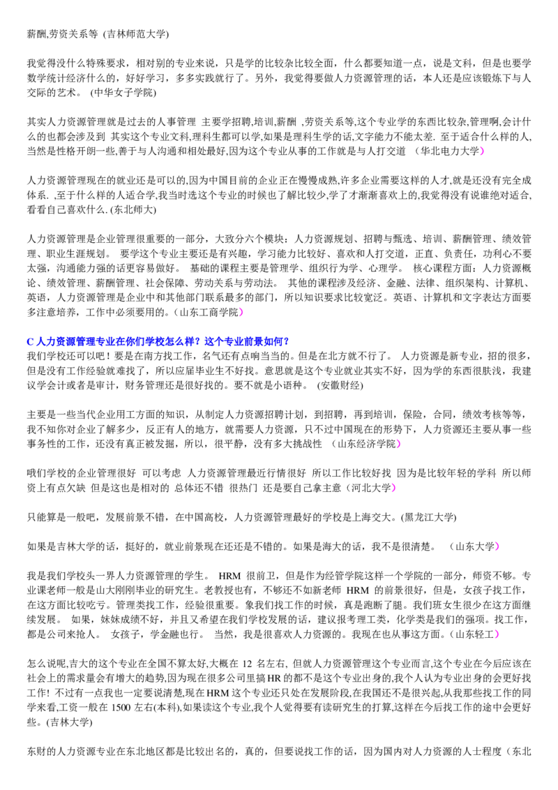 学长学姐大学专业解读600页_必看高考志愿填报指南课程（价值5999）_张雪峰高考志愿填报合集_2&mdash;大学专业介绍
