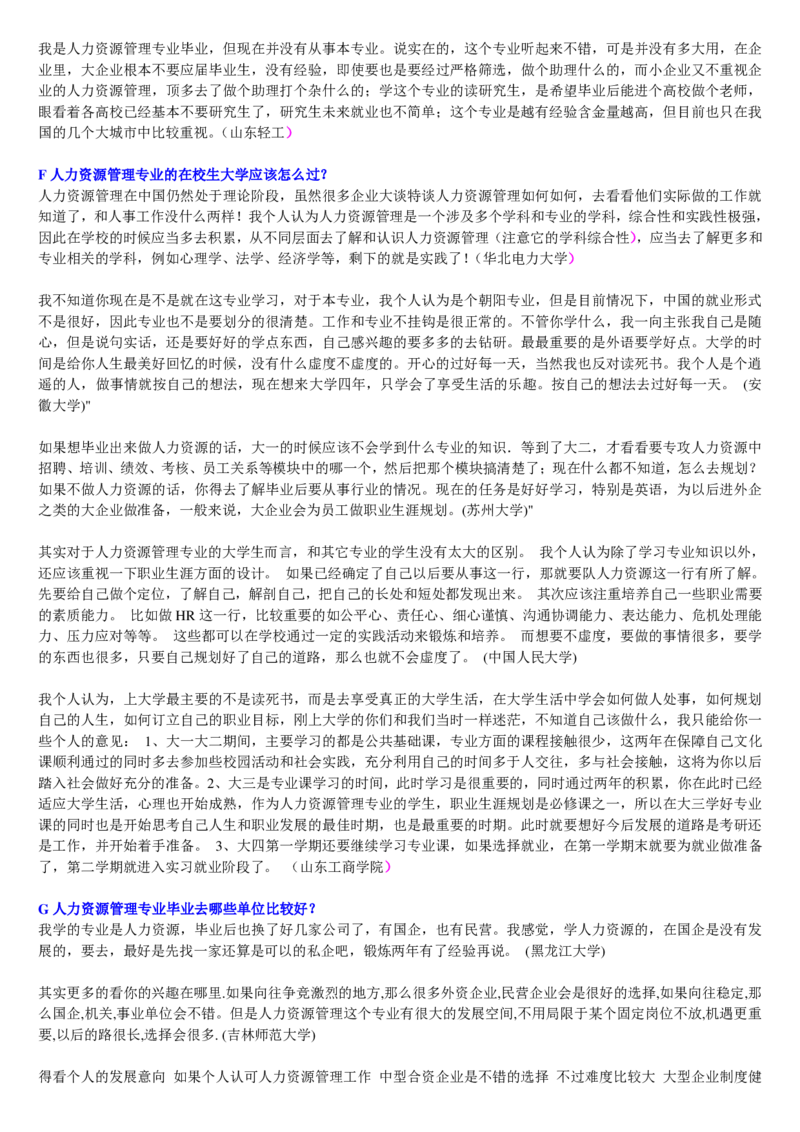 学长学姐大学专业解读600页_必看高考志愿填报指南课程（价值5999）_张雪峰高考志愿填报合集_2&mdash;大学专业介绍