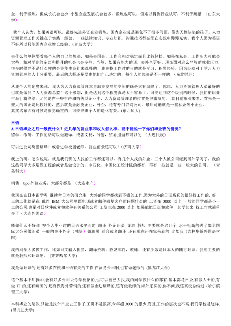 学长学姐大学专业解读600页_必看高考志愿填报指南课程（价值5999）_张雪峰高考志愿填报合集_2&mdash;大学专业介绍